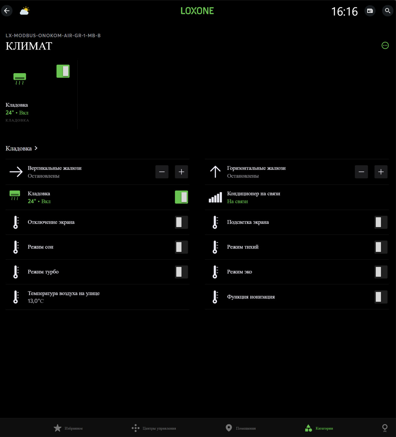 С помощью интерфейса можно управлять следующими параметрами