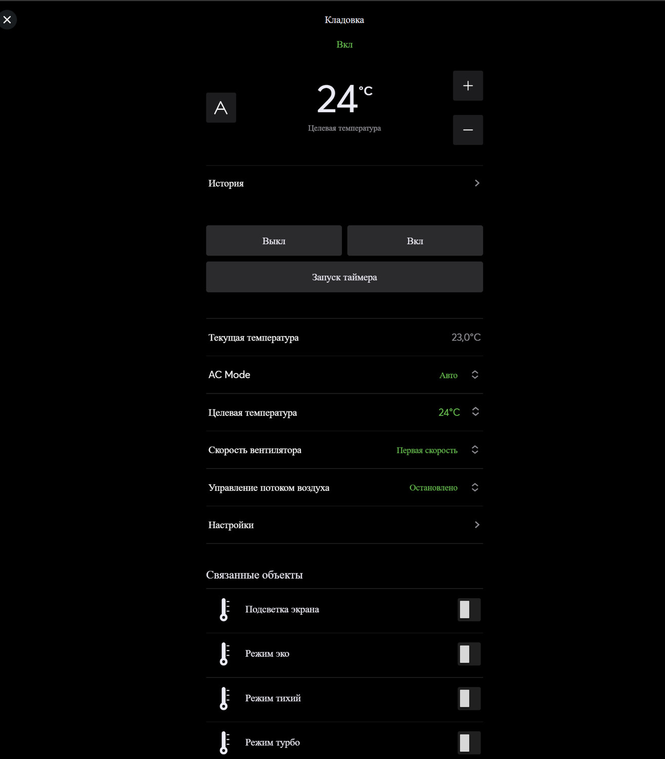В окне виджета Кондиционер доступны для управления следующие опции