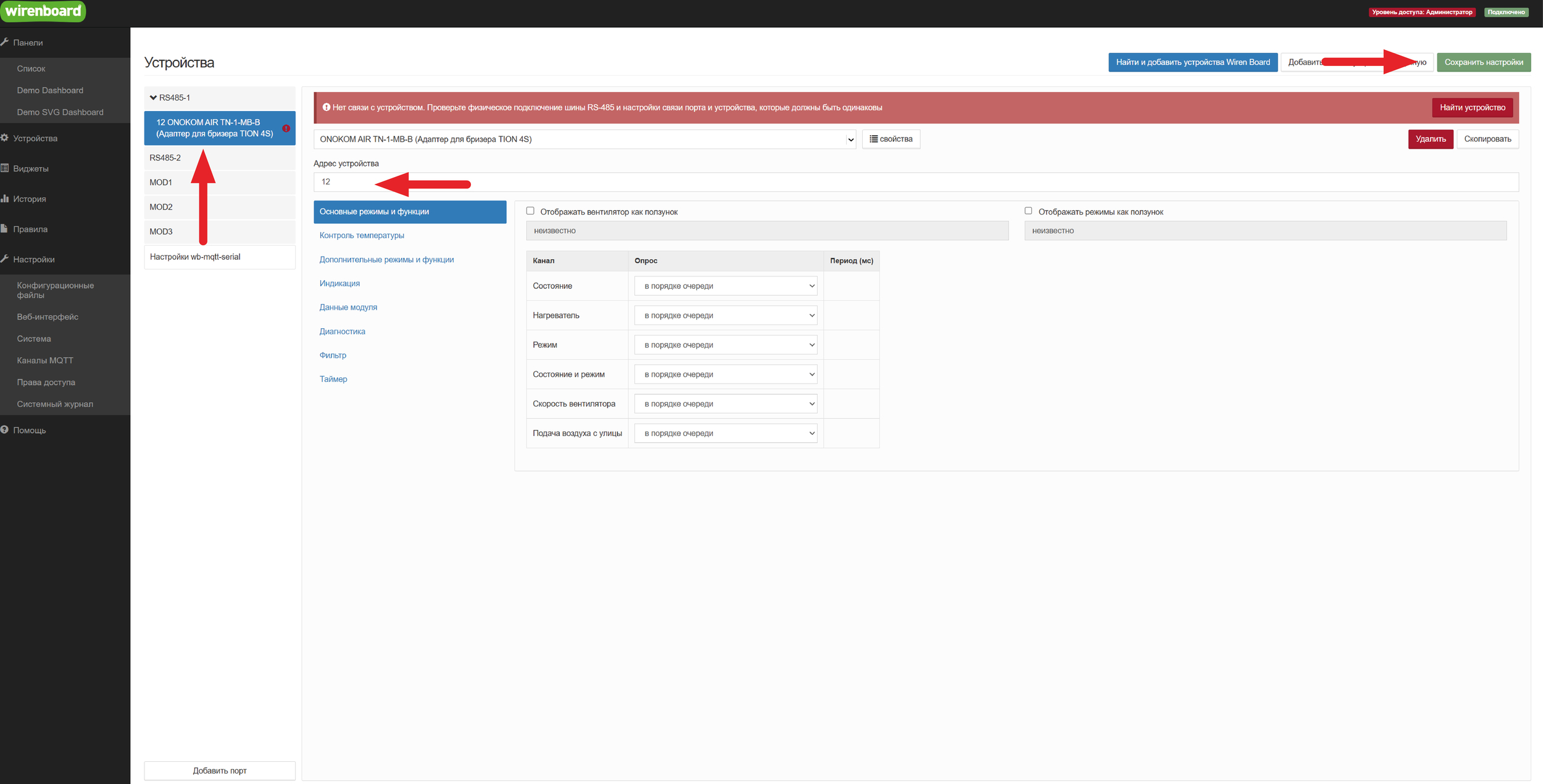 Смена Modbus адреса в интерфейсе Wiren Board.