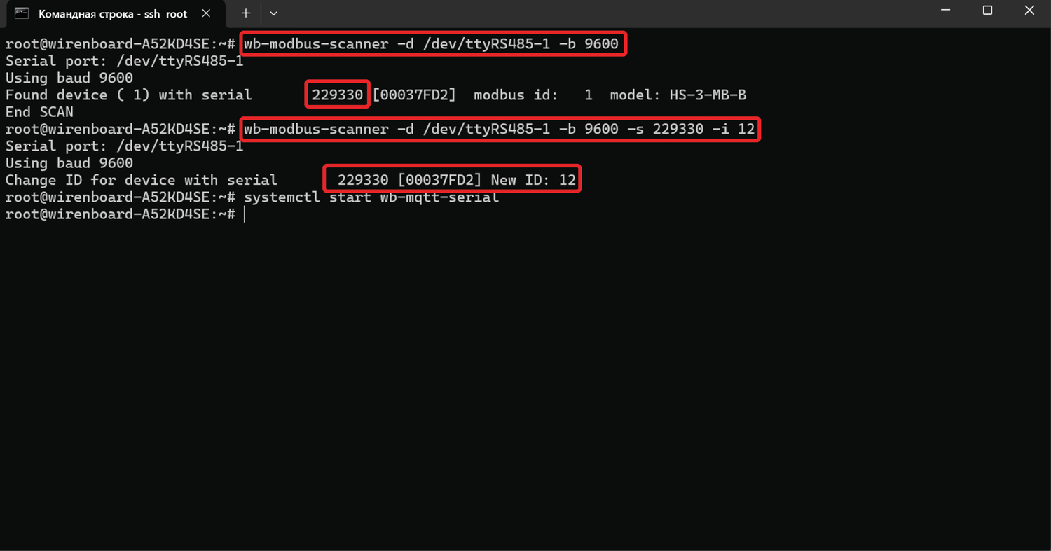 Смена Modbus адреса через серийный номер устройства.