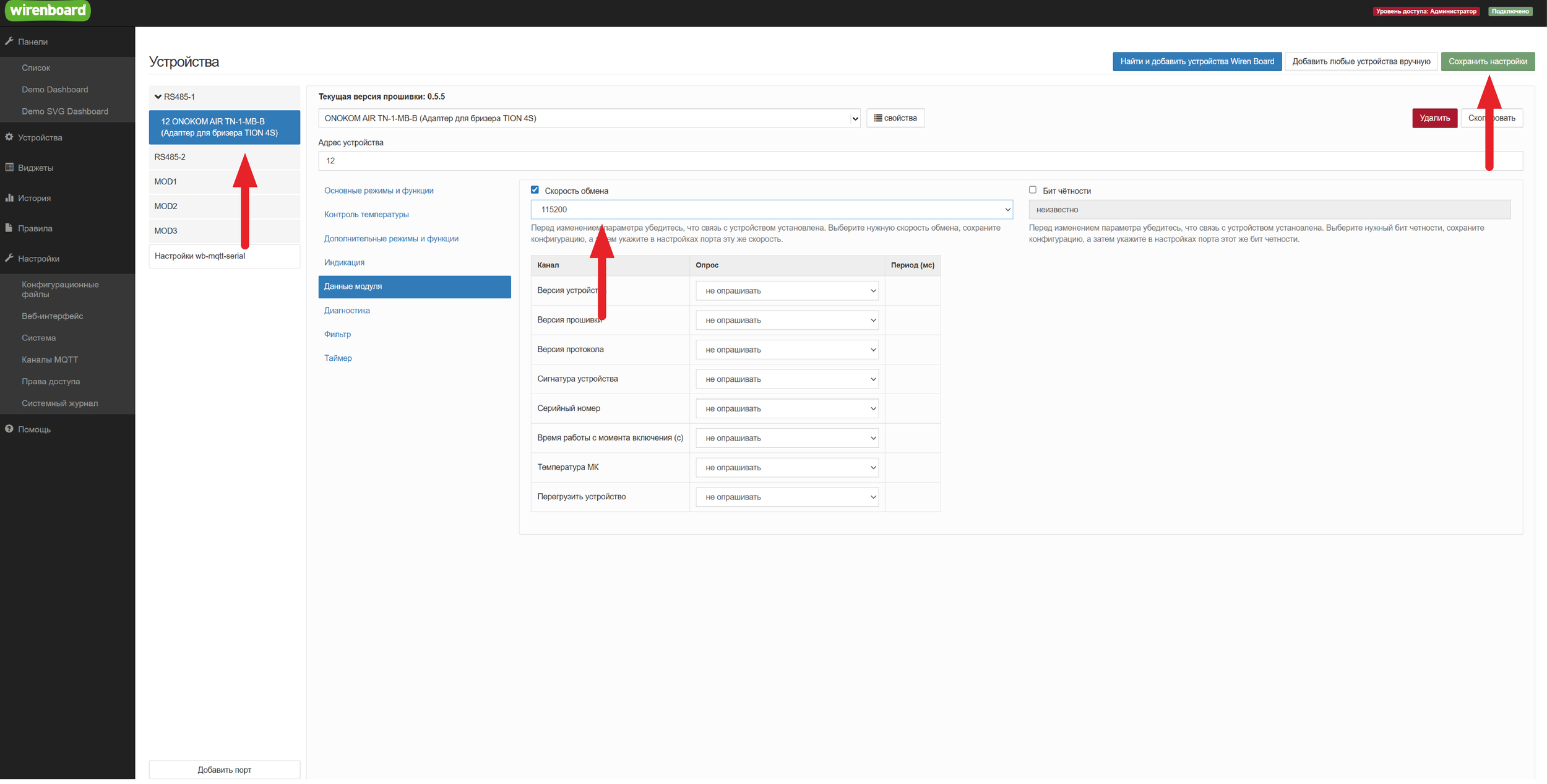 Смена скорости устройства у шлюза через интерфейс Wiren Board.