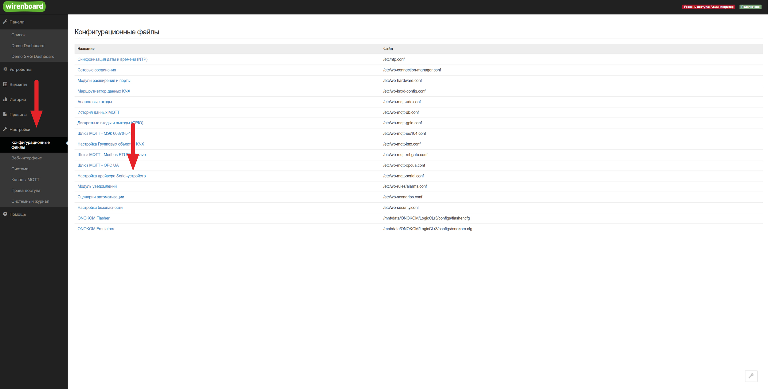 Смена скорости устройства у шлюза через интерфейс Wiren Board.