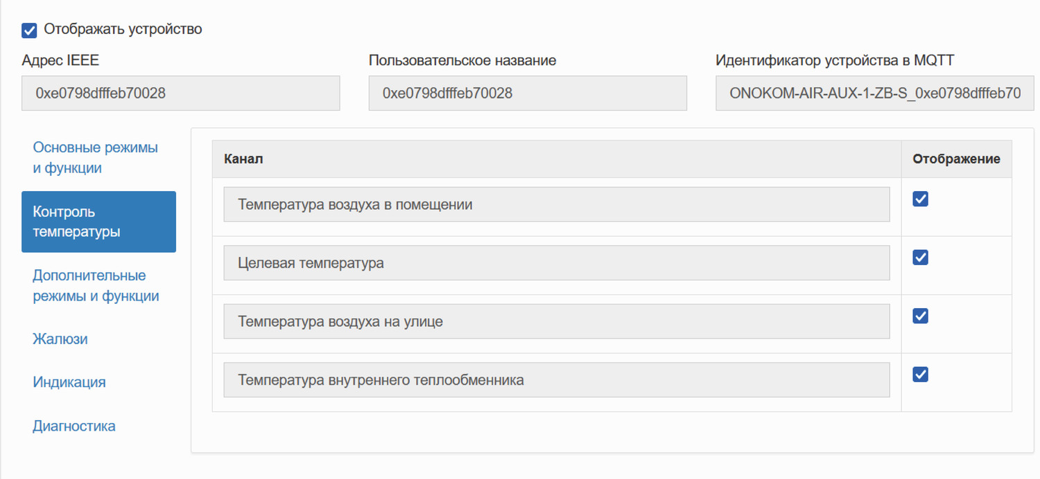 Контроль температуры
