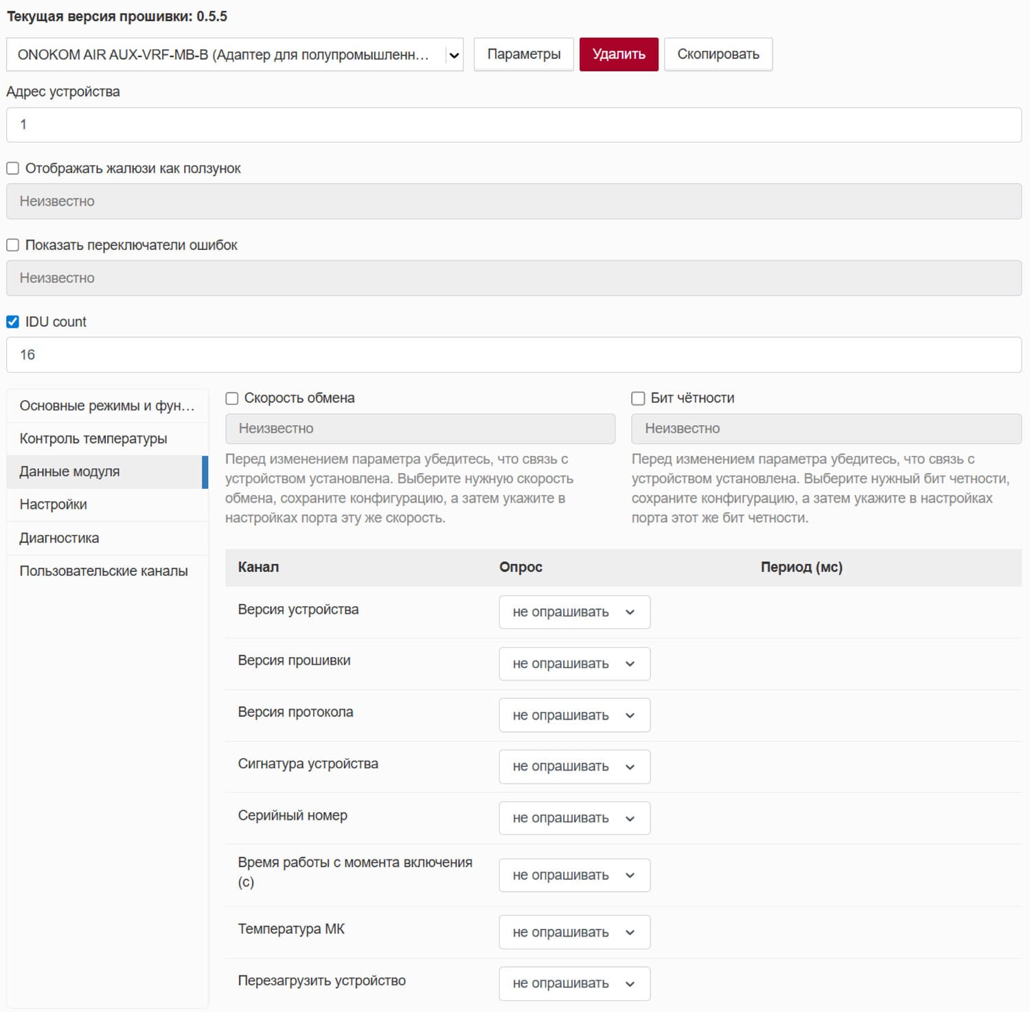 Раздел «Данные модуля».