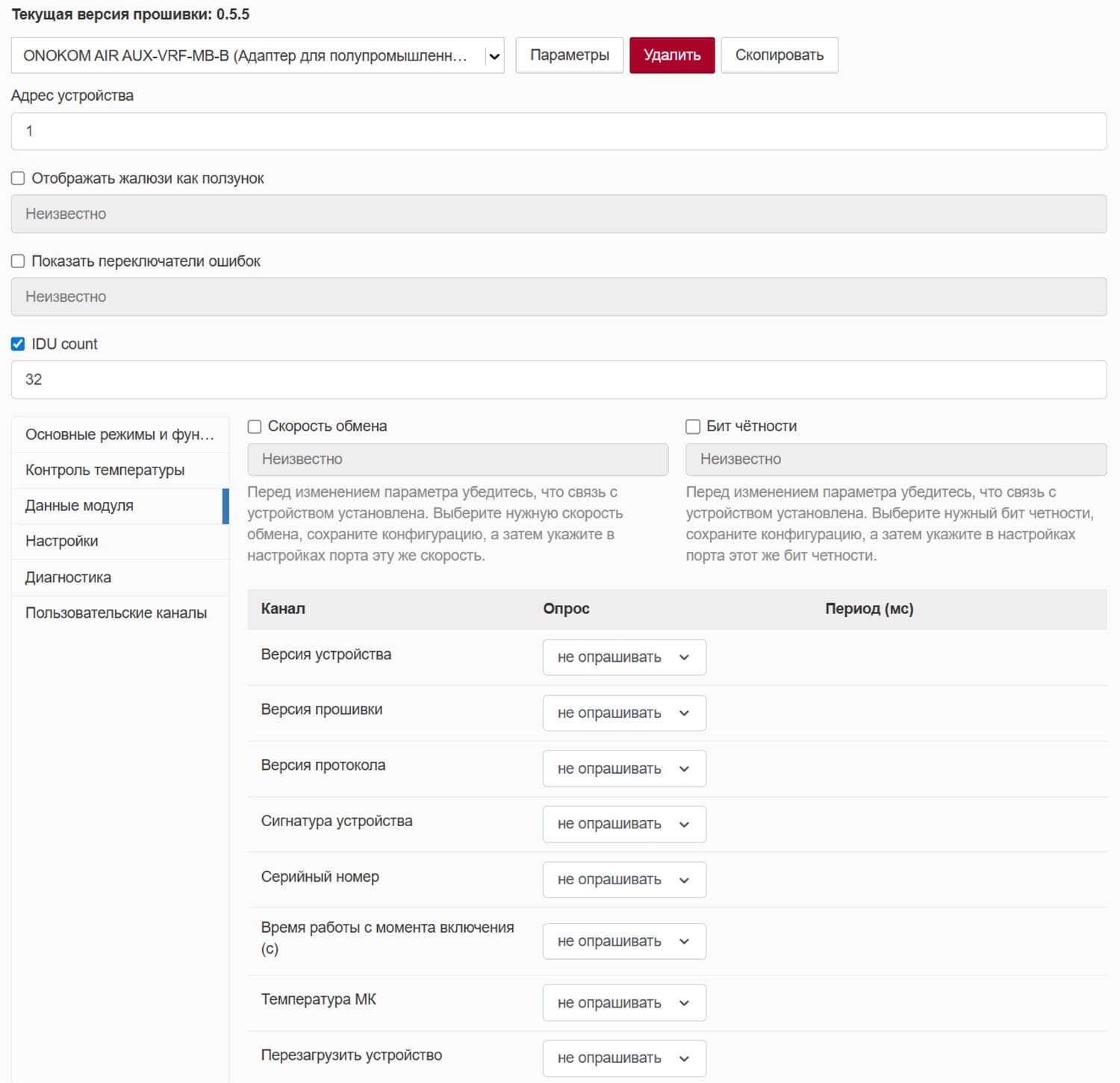 Раздел «Данные модуля».