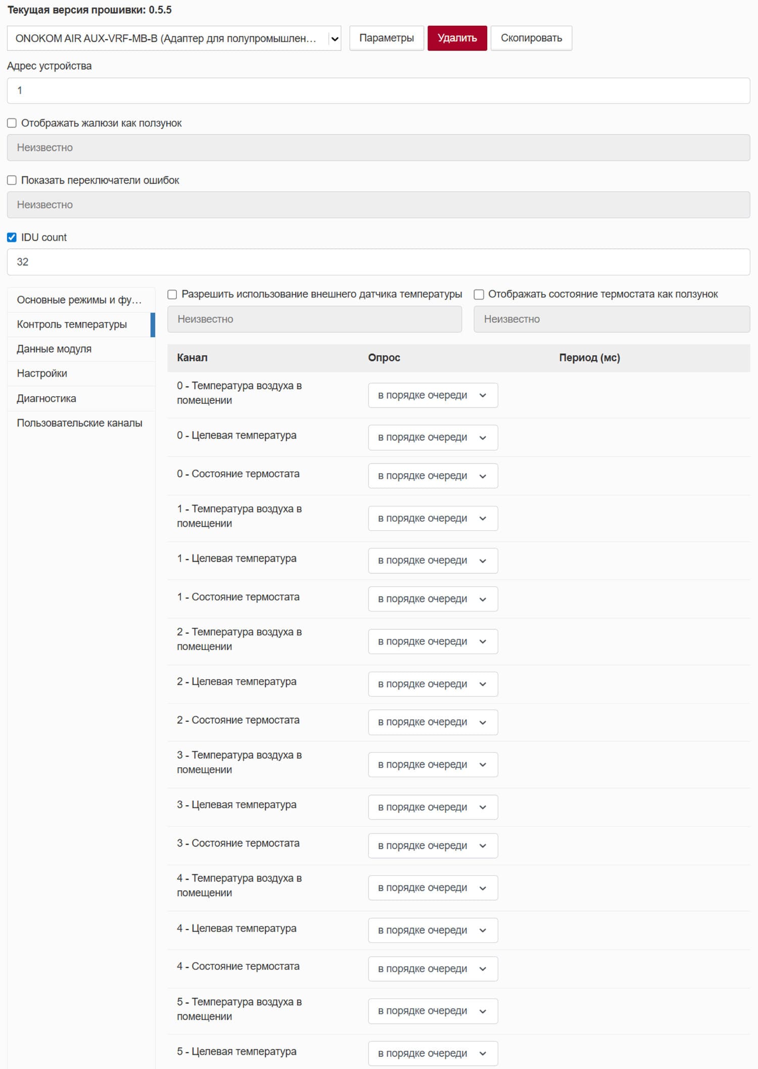 Раздел «Контроль температуры».