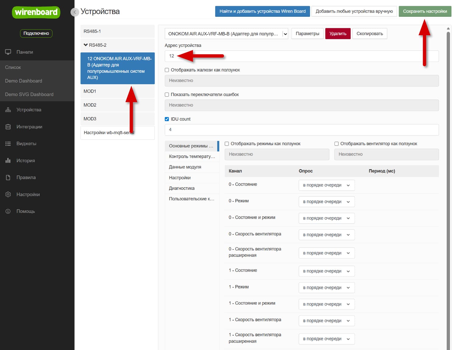 Смена Modbus адреса в интерфейсе Wiren Board.