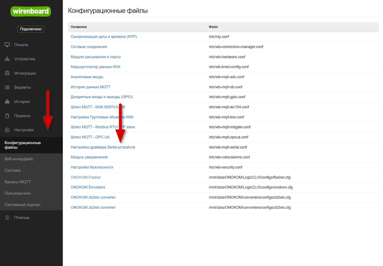 Смена скорости устройства у шлюза через интерфейс Wiren Board.