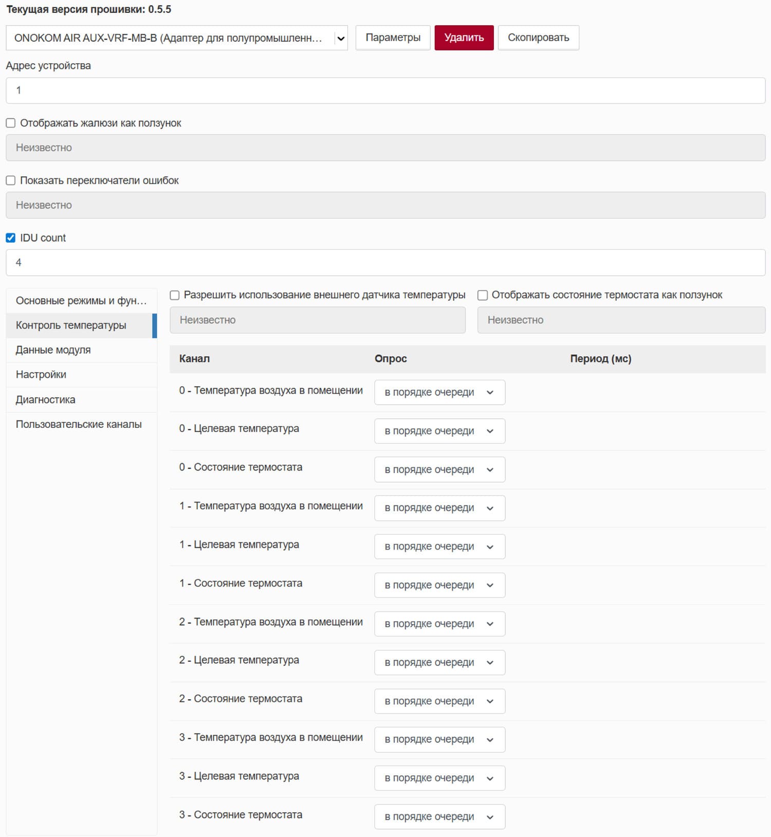 Раздел «Контроль температуры».