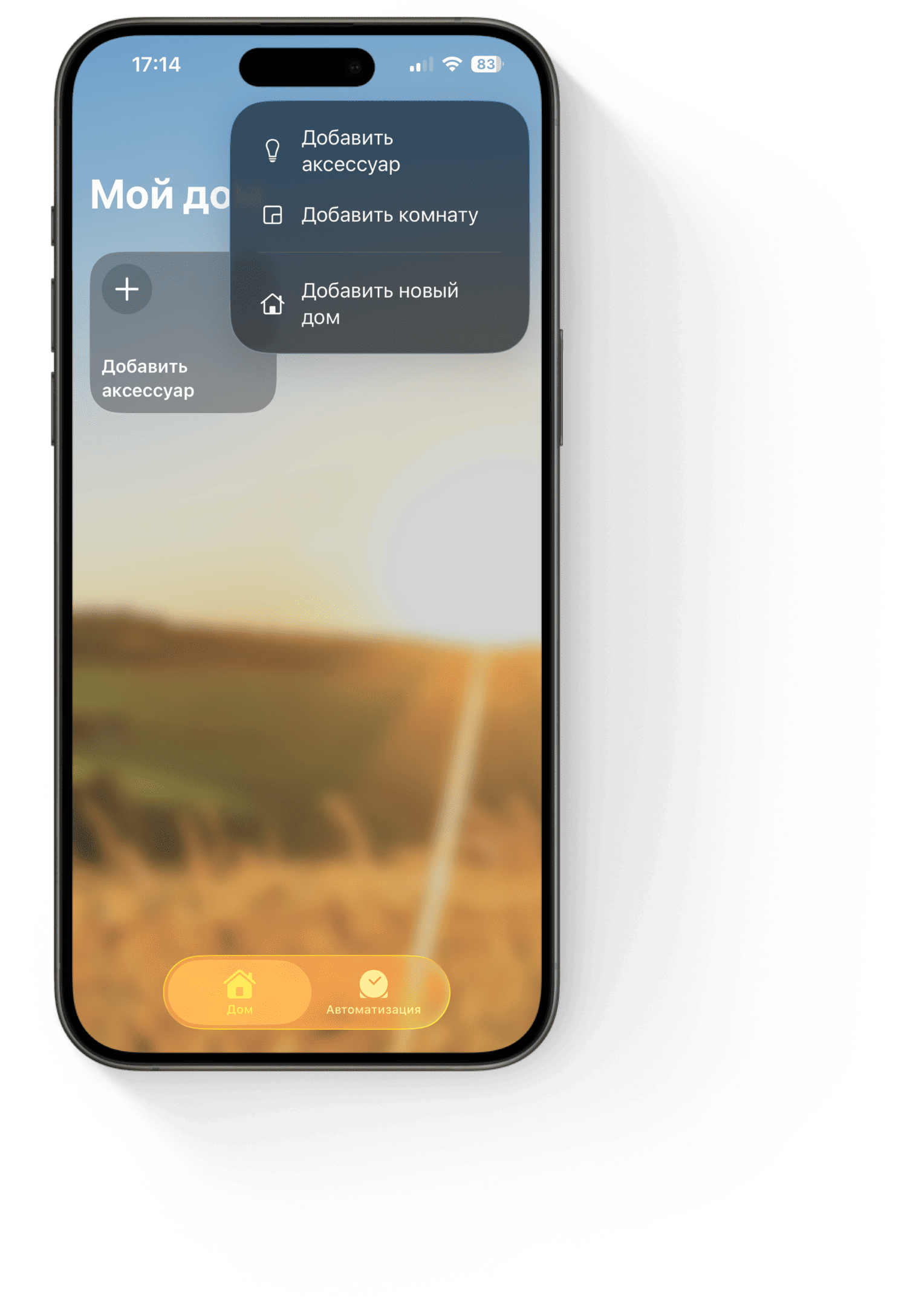 Открываем панель добавления устройсв в правом верхнем углу экрана. Выбираем «Добавить аксессуар»
          