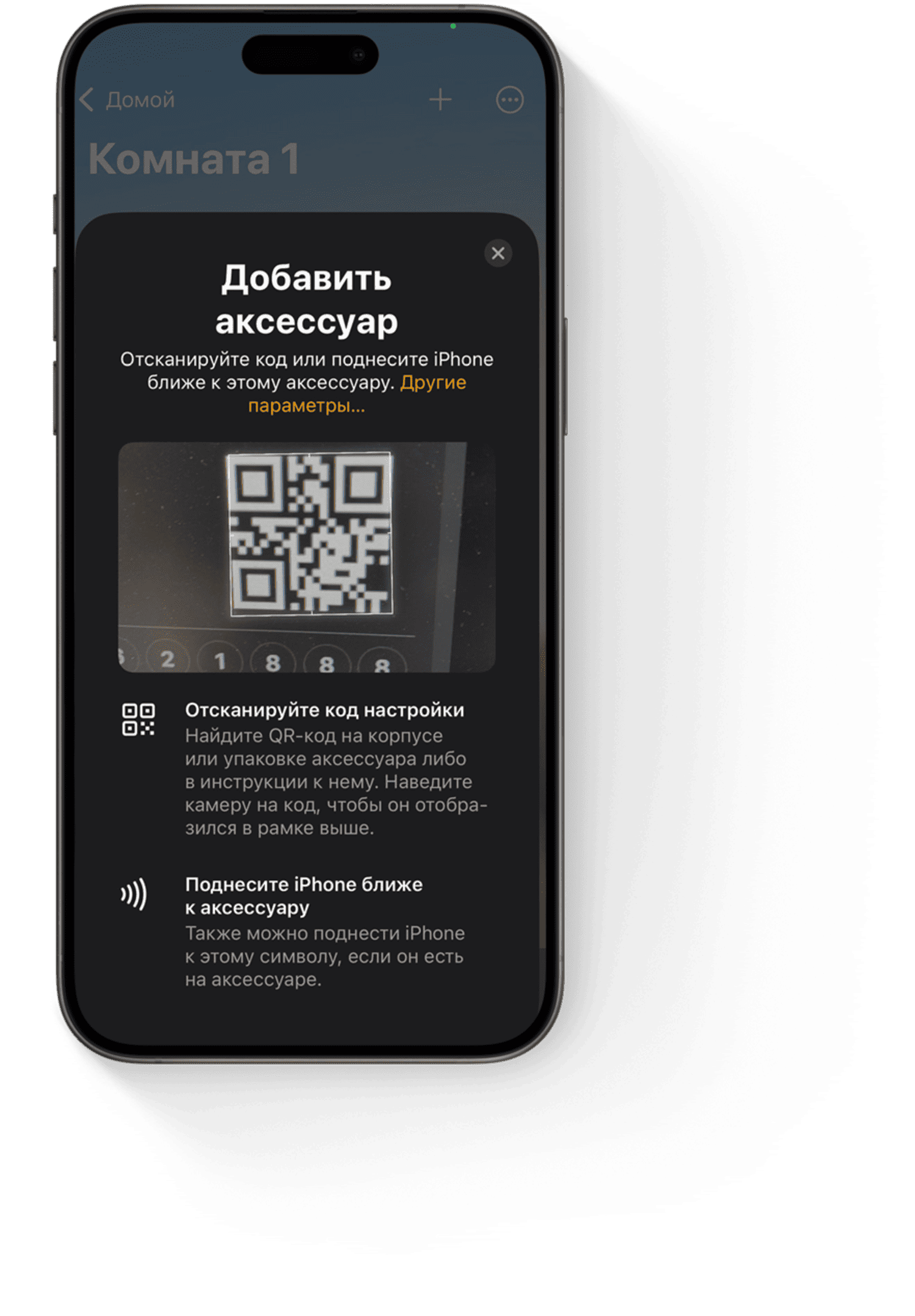 Сканируем QR-код с мобильного устройства
          