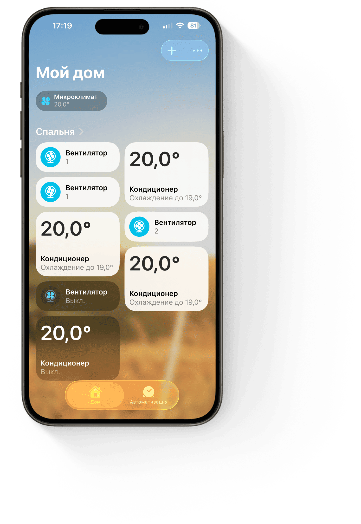 Устройства будут размещены на главной странице приложения
          