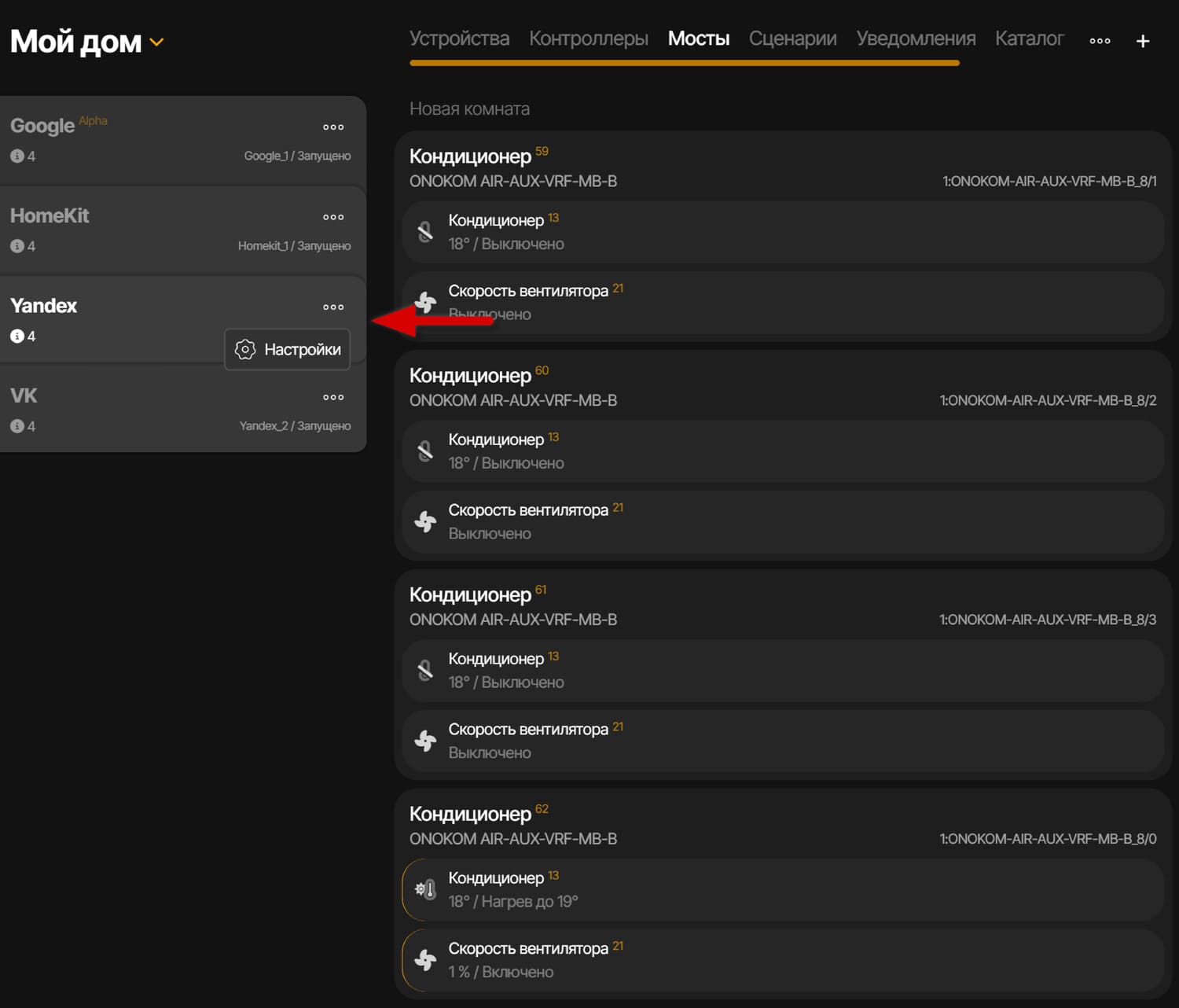 Настройка моста для умного дома