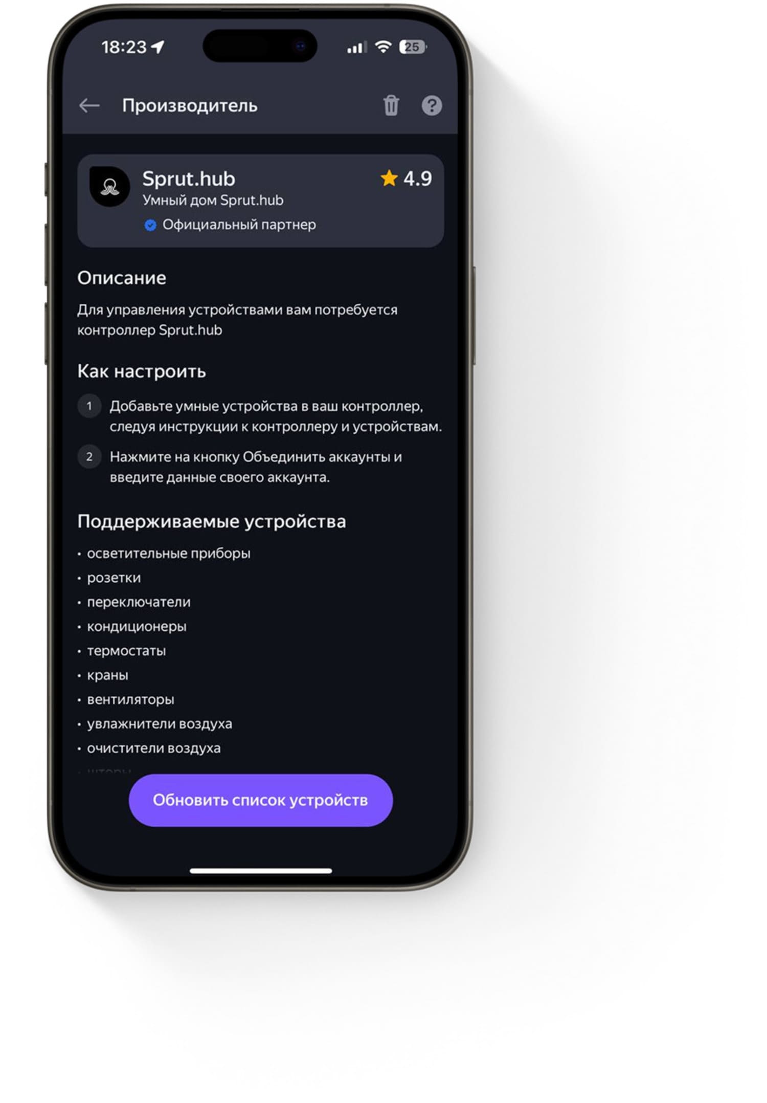 После авторизации будет доступен поиск устройств. Для его выполнения нажимаем на кнопку «Обновить список устройств»