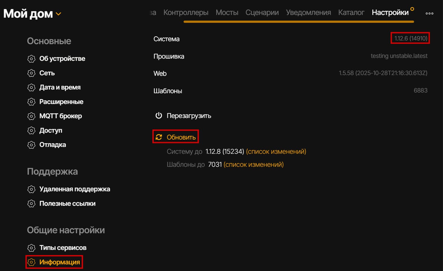 Заходим в раздел «Настройки» → «Информация» проверяем версию SprutHub