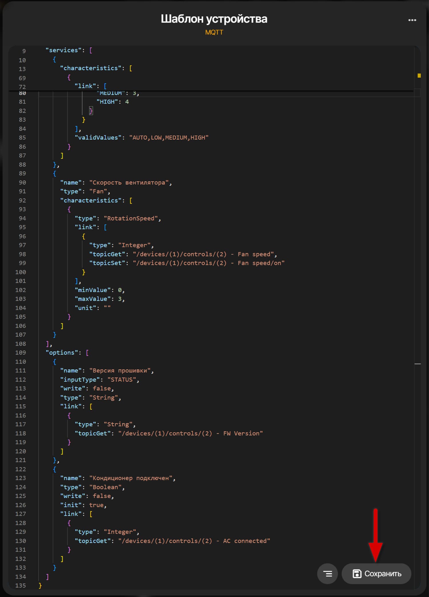Вставляем в поле код из скачанного файла и нажимаем Сохранить