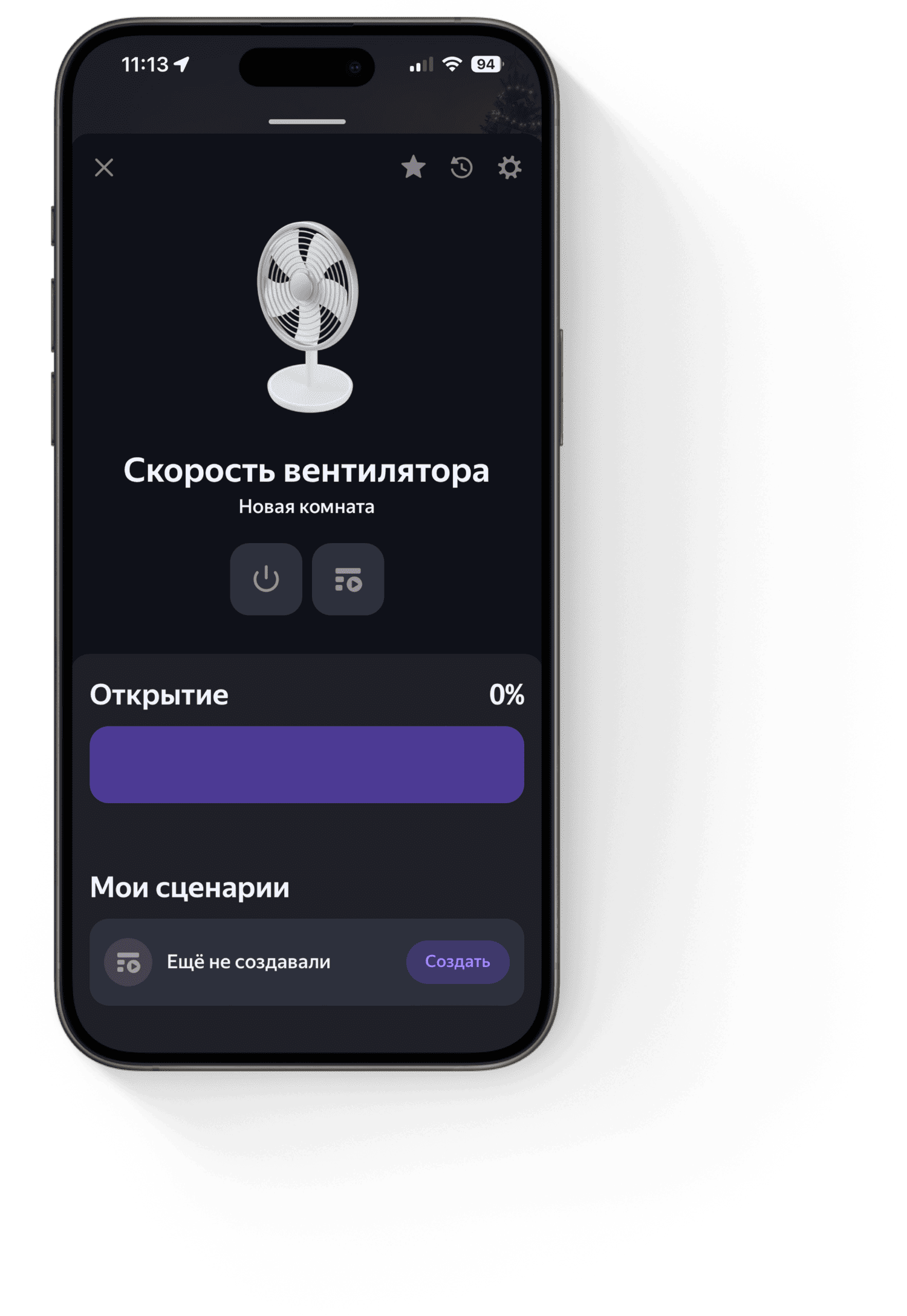 Экран управления вентилятором. Вентилятор отключен
          