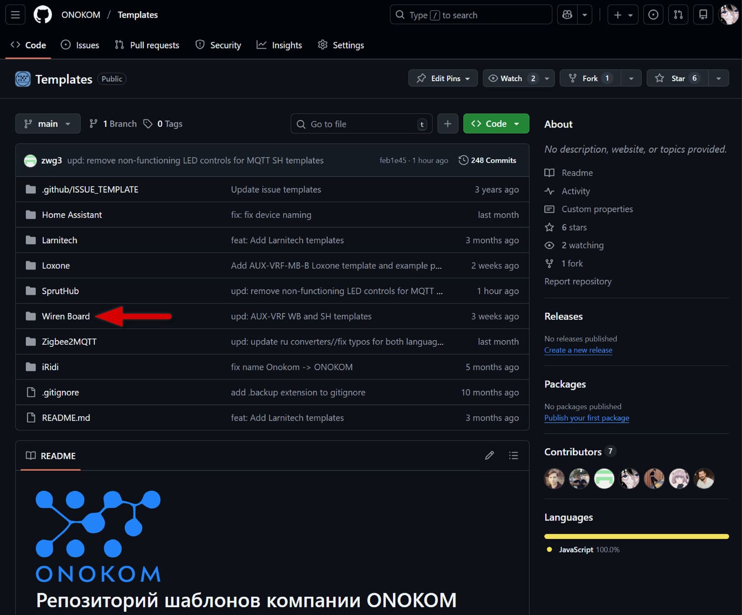 Заходим на веб-сервис GitHub где хранятся шаблоны ONOKOM и переходим в раздел «WirenBoard» 