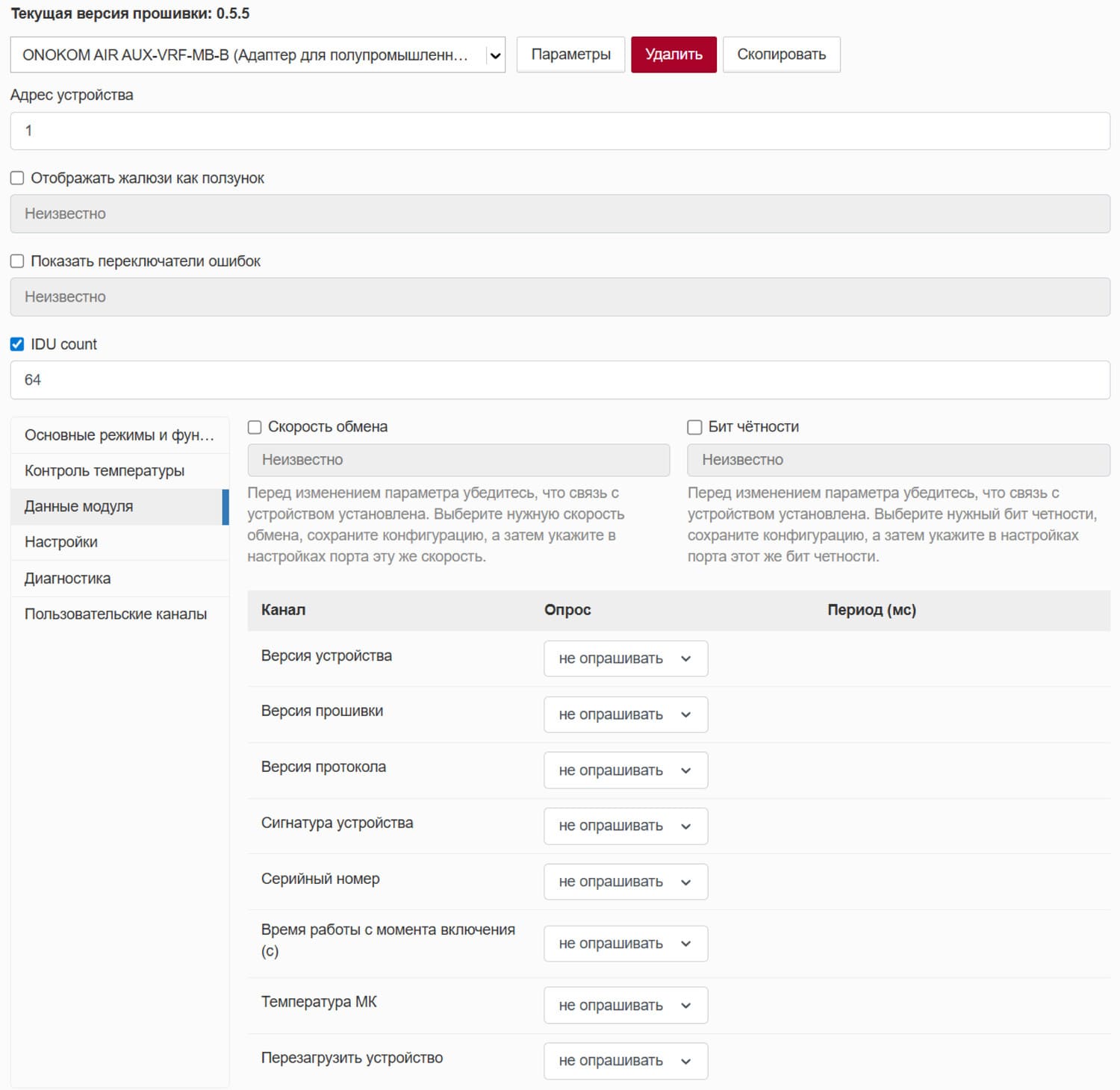 Раздел «Данные модуля».