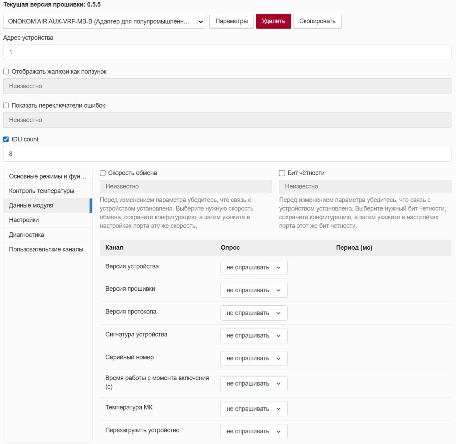 Раздел «Данные модуля».