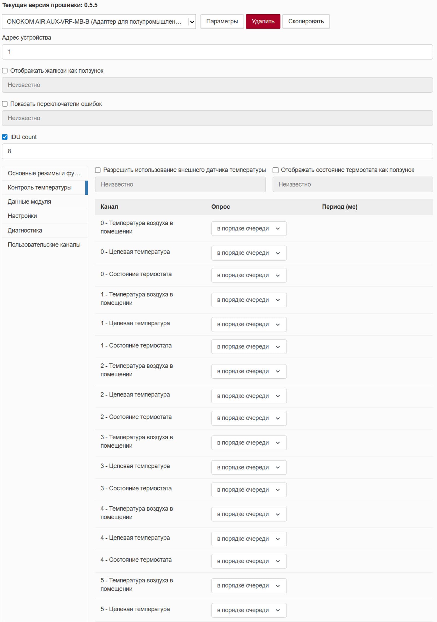 Раздел «Контроль температуры».