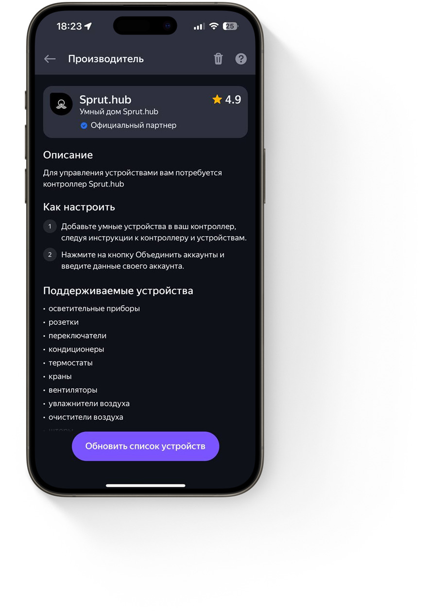 После авторизации будет доступен поиск устройств. Для его выполнения нажимаем на кнопку «Обновить список устройств»