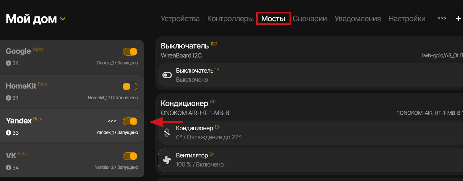 Настройка моста для умного дома
