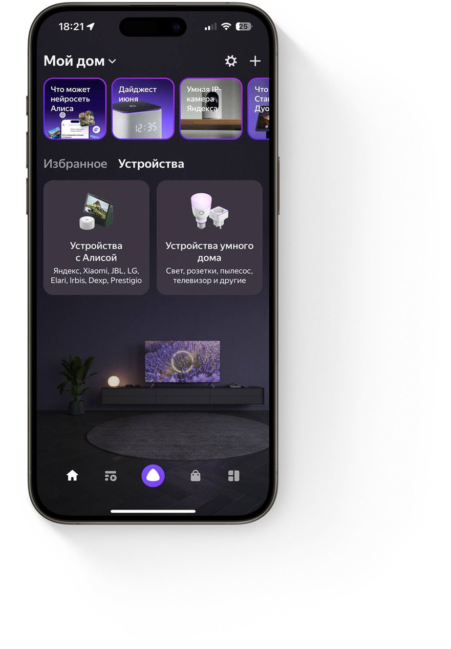 В приложении «Умный дом» нажимаем на кнопку «Устройства умного дома»