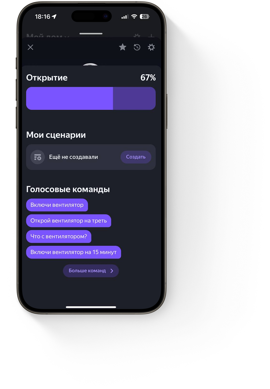 Меню голосовых команд управления вентилятором