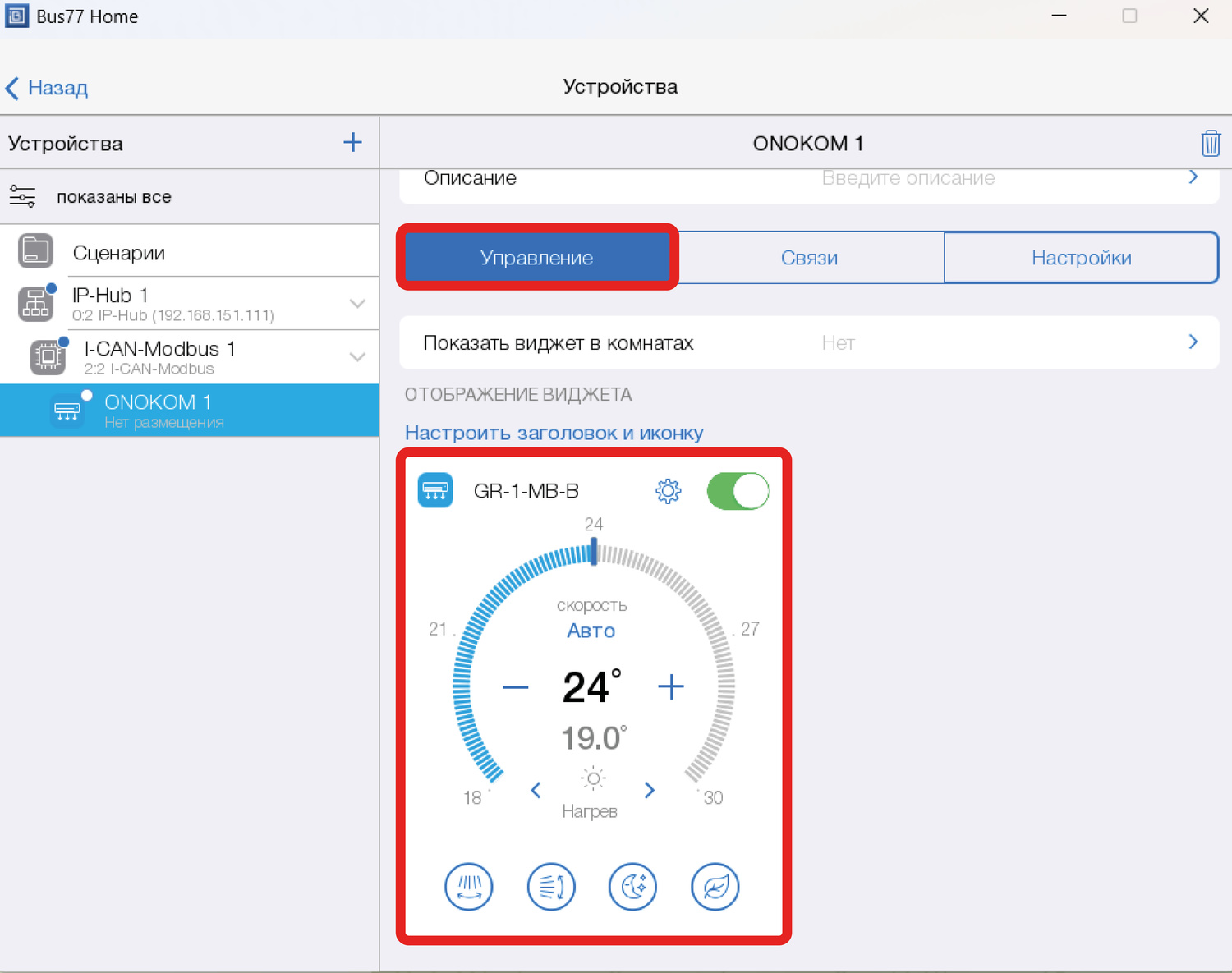 Виджет устройства.