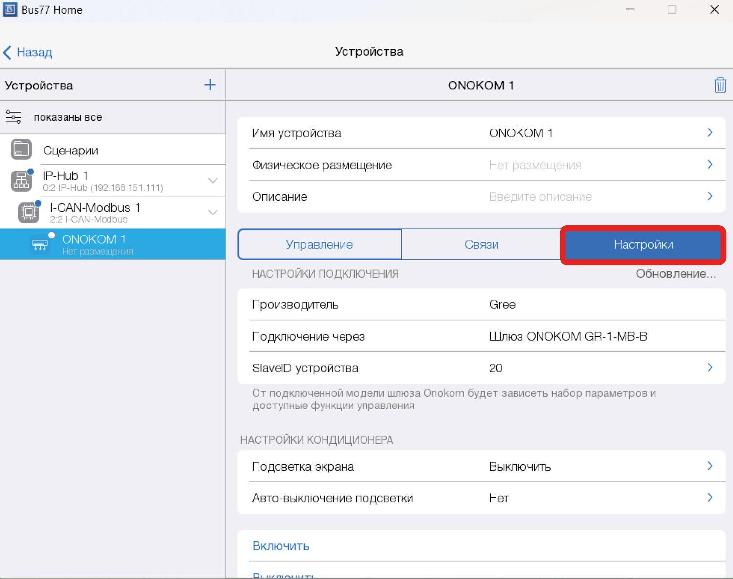 Раздел “Настройки”. Справочная информация об устройстве.