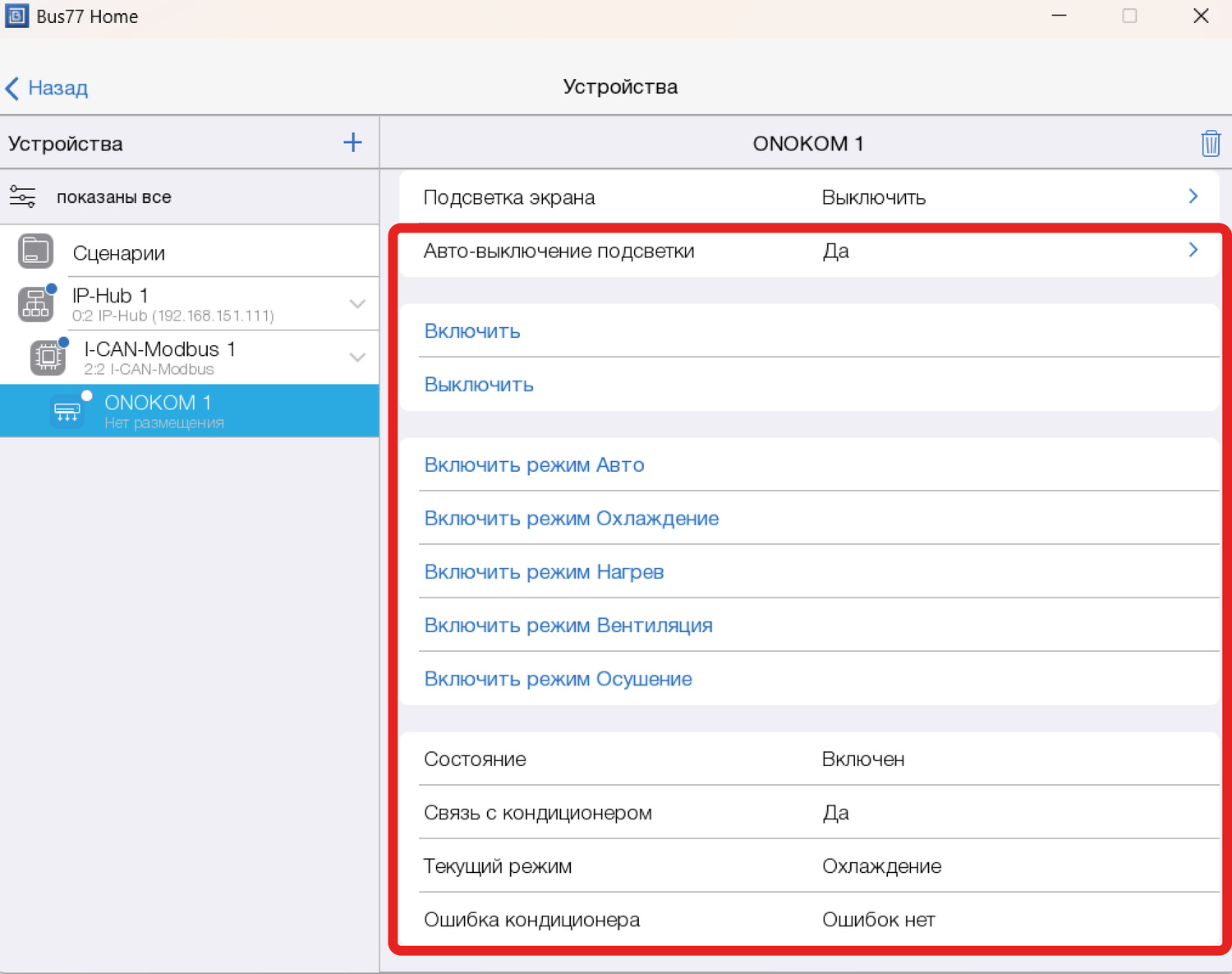 Раздел “Настройки”.Управление.