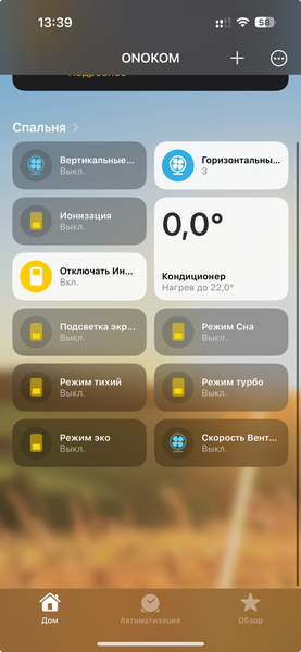 Устройства будут размещены на главной странице приложения