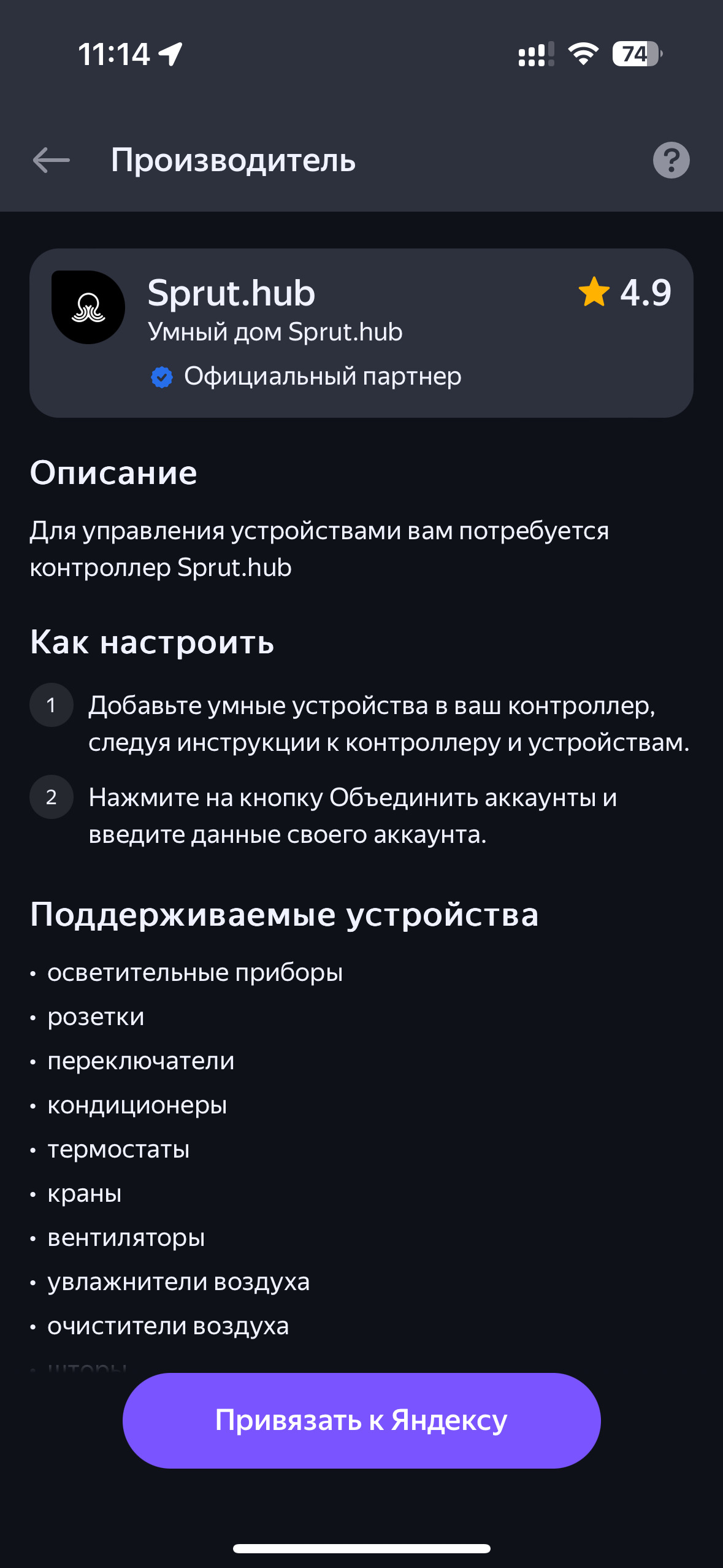 Нажимаем на кнопку «Привязать к Яндексу»