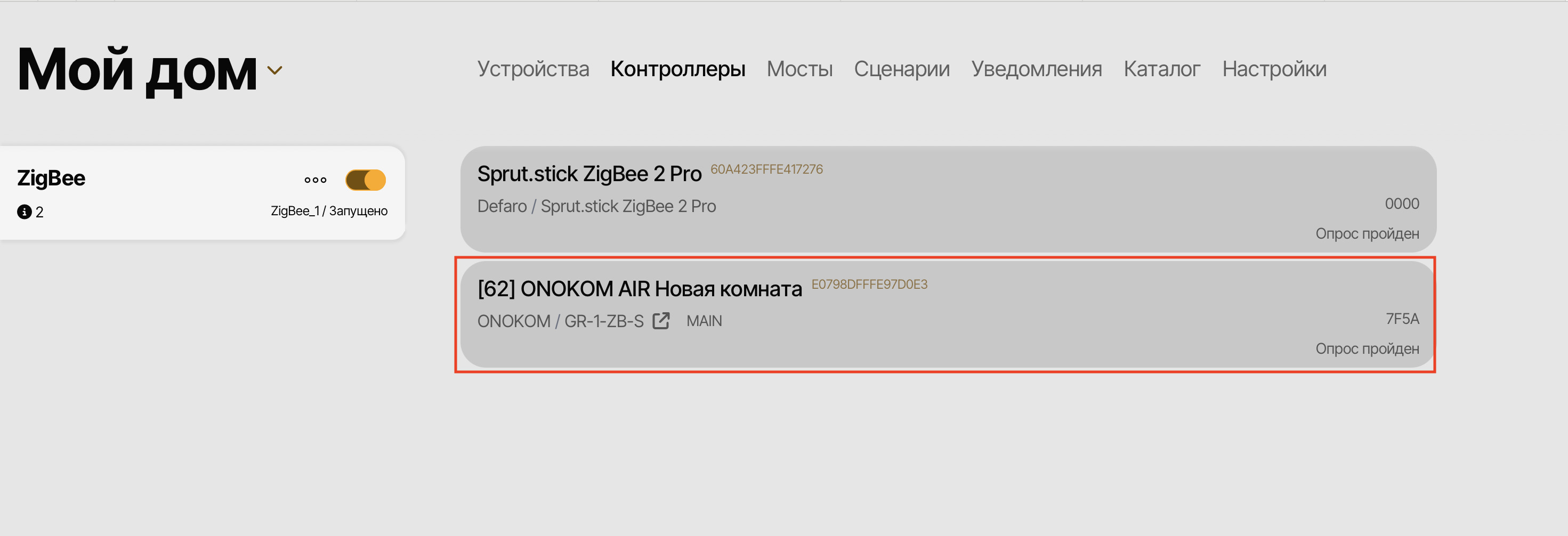 Устройство будет добавлено