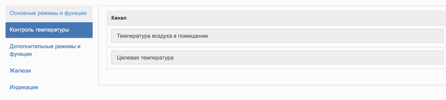 Контроль температуры