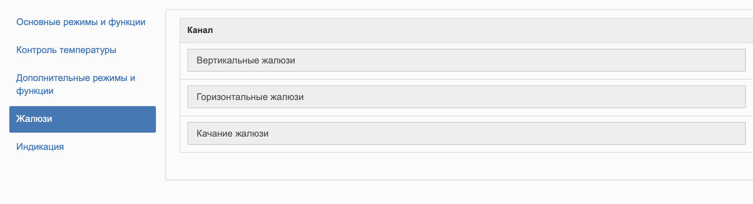 Раздел «Жалюзи»