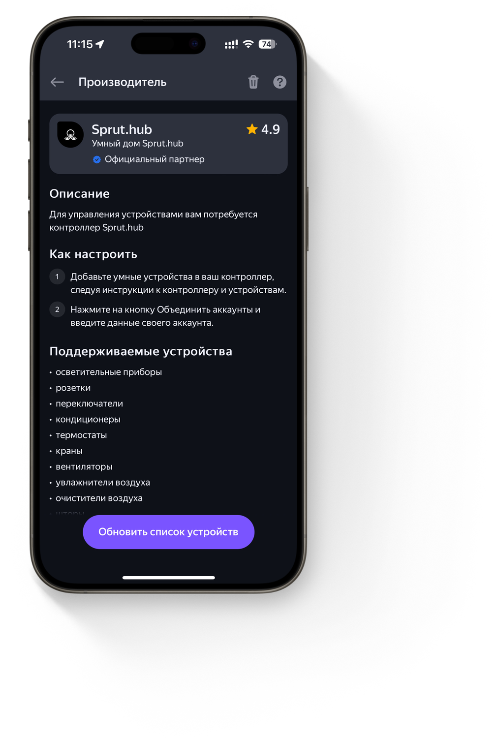После авторизации будет доступен поиск устройств. Для его выполнения нажимаем на кнопку «Обновить список устройств»