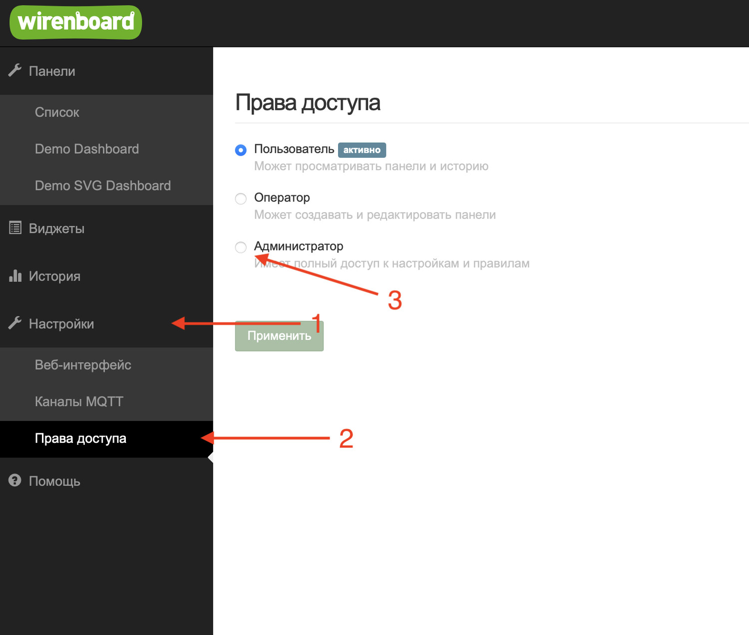В случае, если права доступа не установлены на «Администратор», нужно их поменять в соответствующем разделе интерфейса