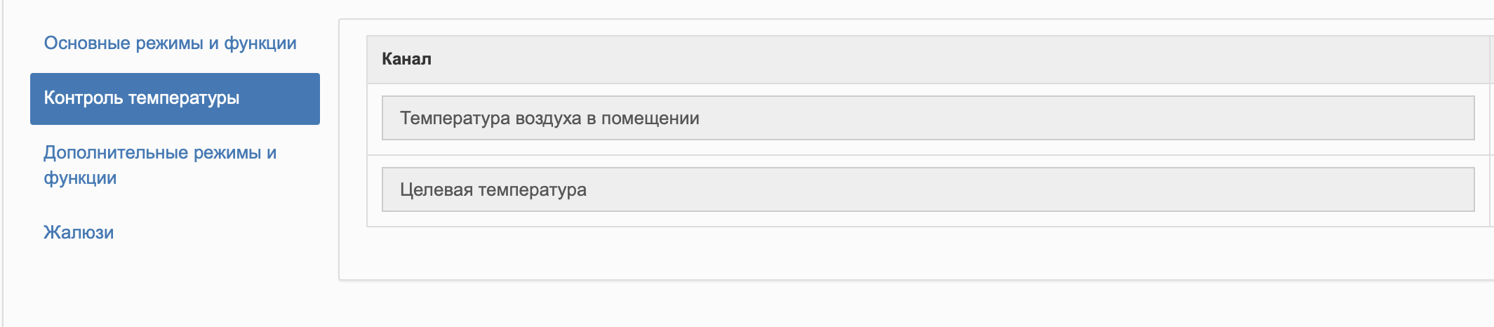 Контроль температуры