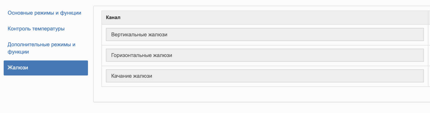 Раздел «Жалюзи»