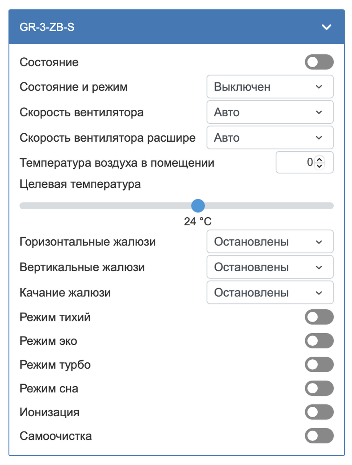 Виджет устройства имеет следующий вид