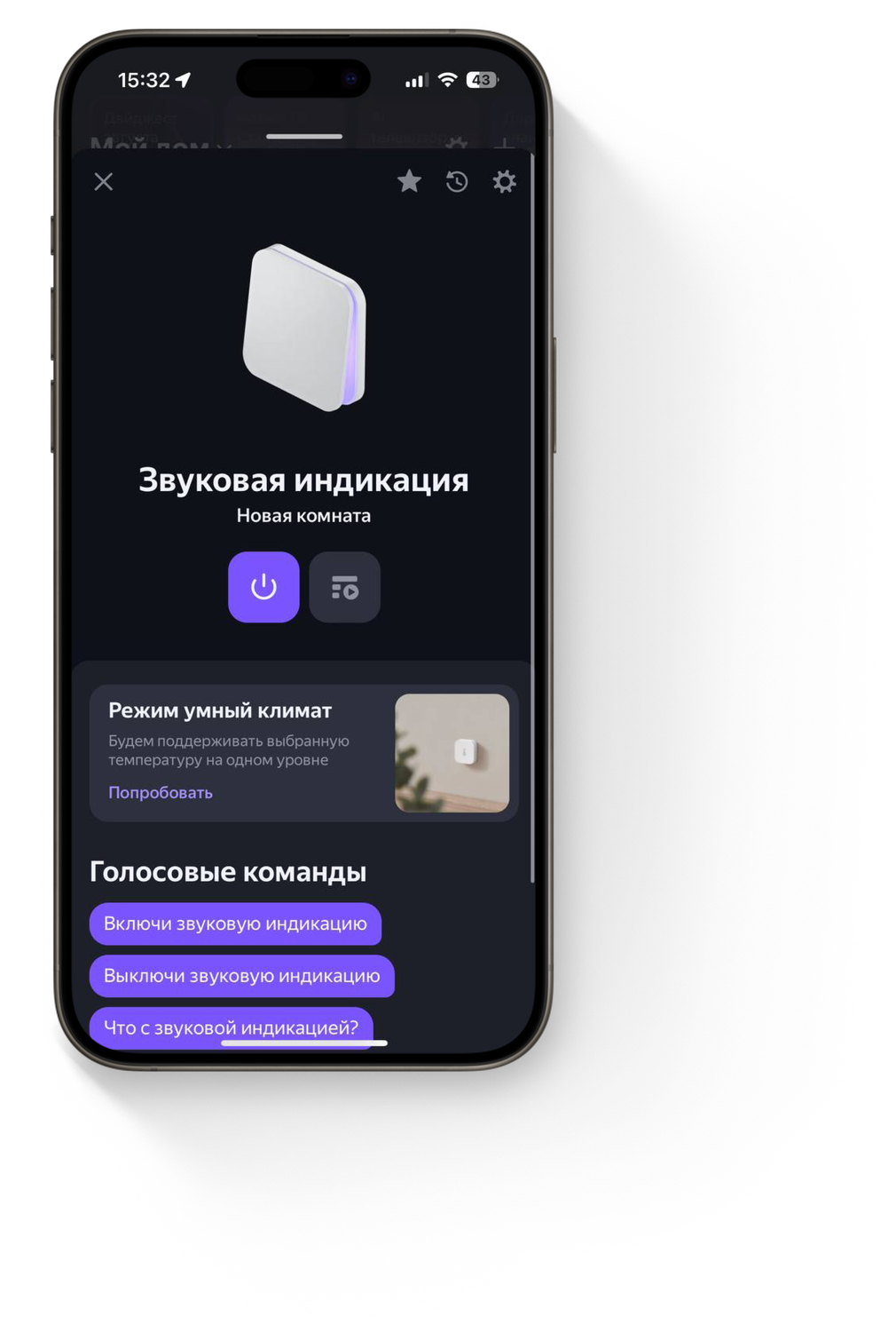 Экран управления звуковой индикацией.