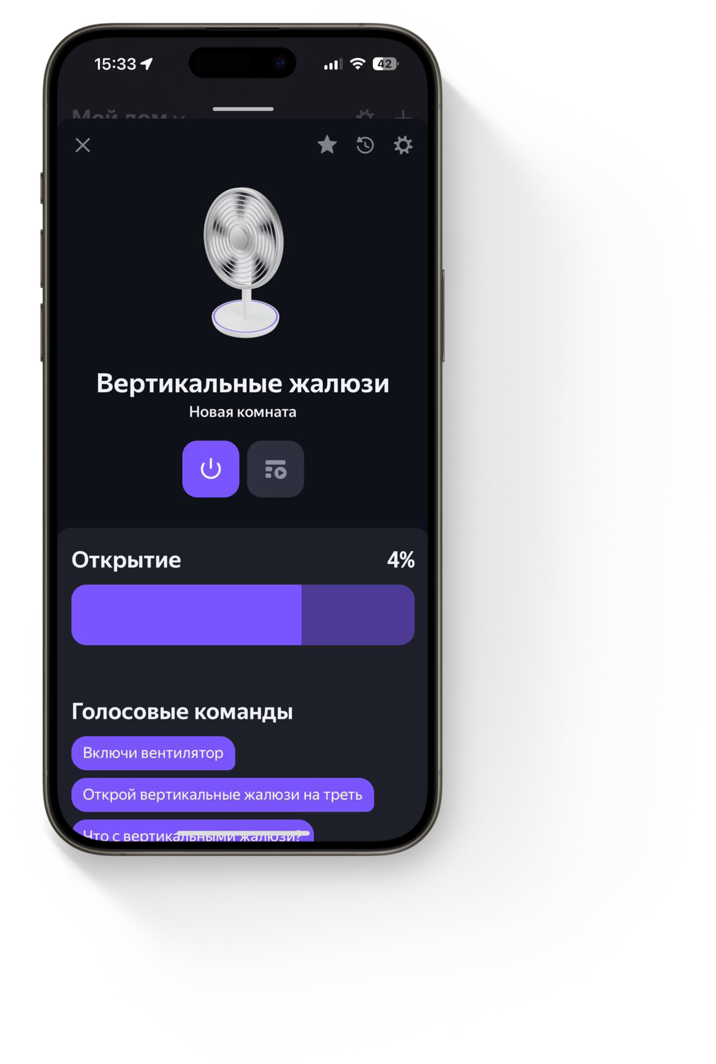 Настройка работы вертикальных жалюзи.