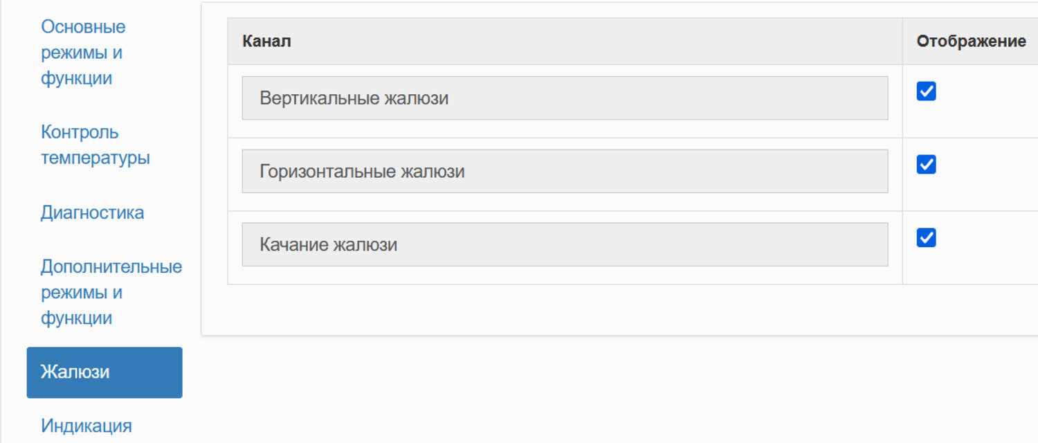 Раздел «Жалюзи»