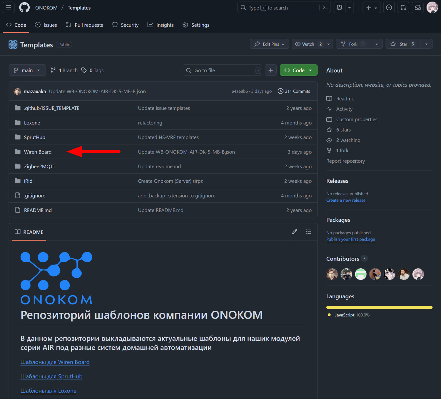 Заходим на веб-сервис GitHub где хранятся шаблоны ONOKOM и переходим в раздел «WirenBoard» 