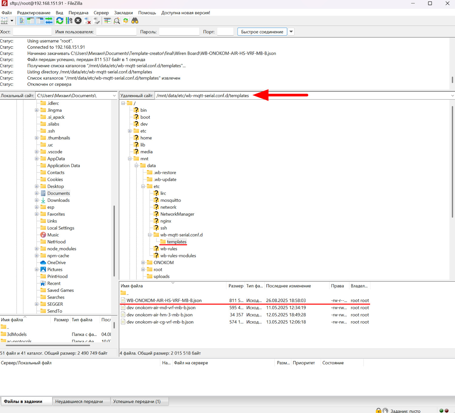 Переходим в соответствующую директорию:mnt/data/etc/wb-mqtt-serial.conf.d/templates/