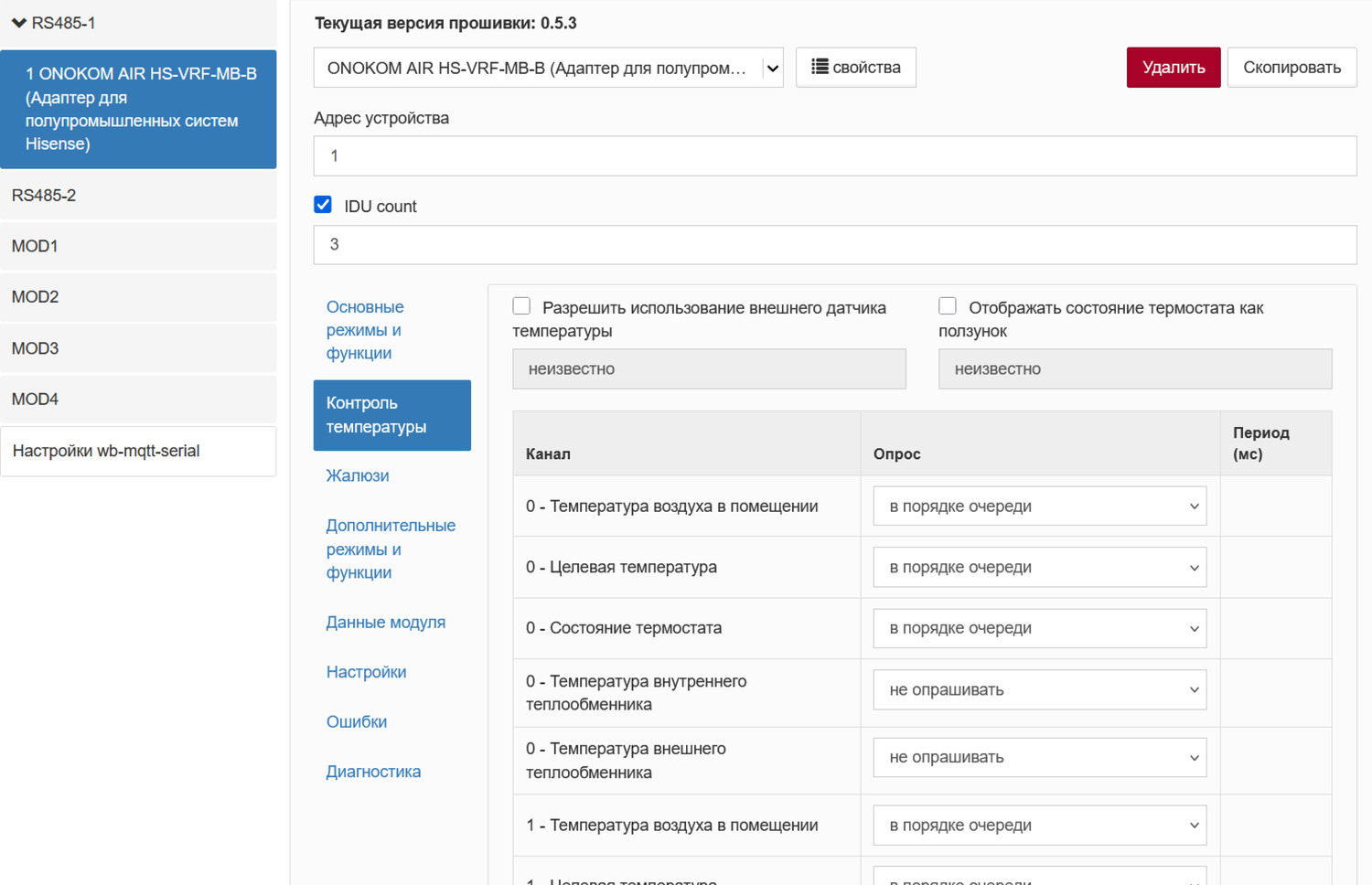 Контроль температуры