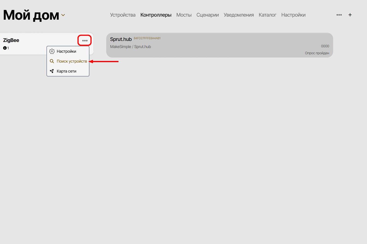 Для добавления устройства требуется активировать контроллер, после чего, нажав на троеточие, выбрать пункт «Поиск устройств»