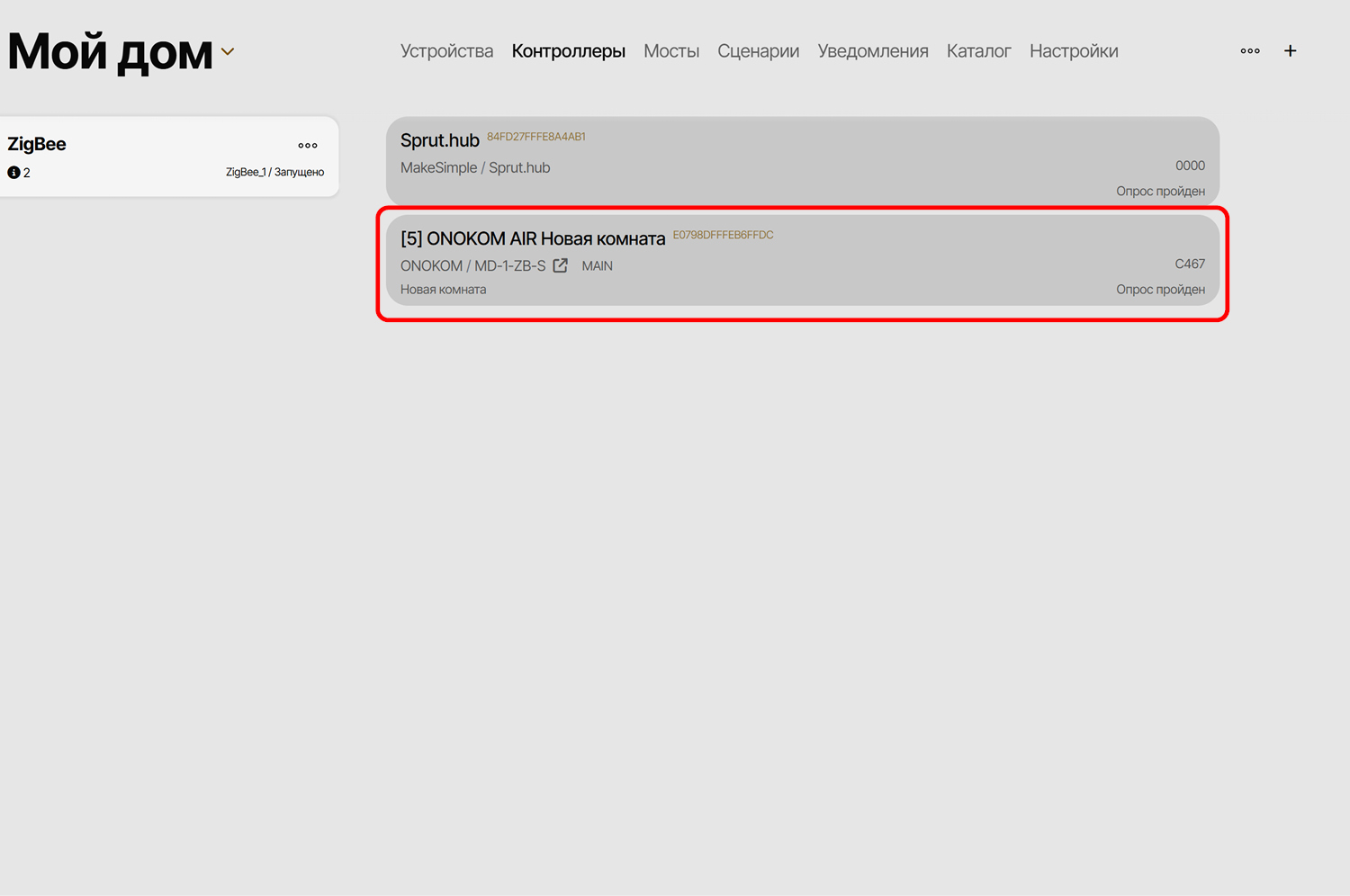 Устройство будет добавлено